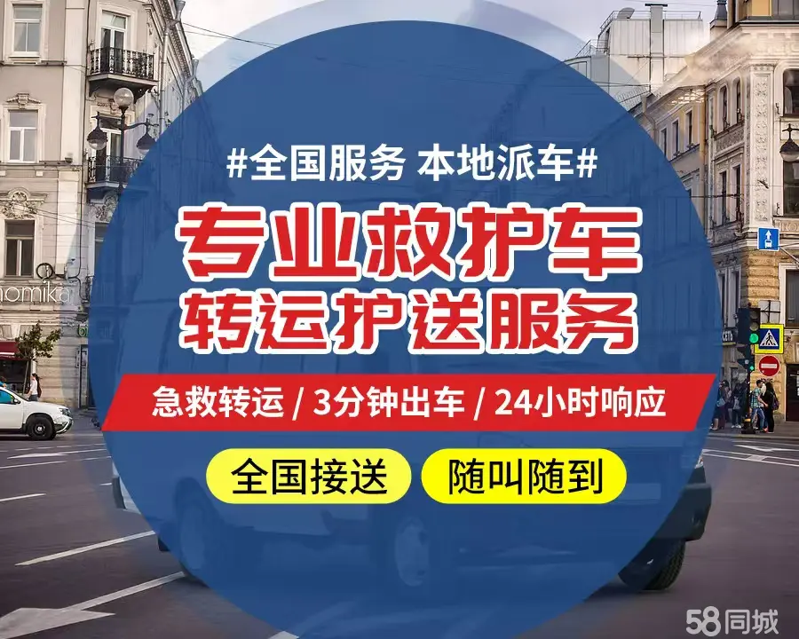 【全网低价】江西个人救护车、正规急救车出租、私人转运车跨省长